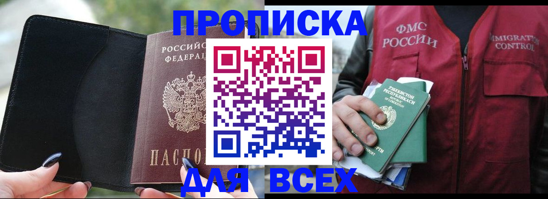 прописка штамп в Симе