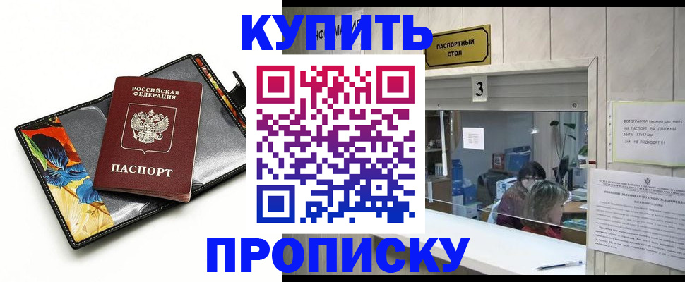 прописка ребенка в Симе