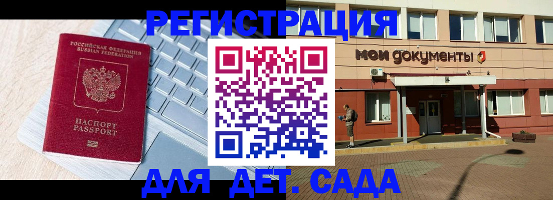 регистрация для дет. сада в Симе